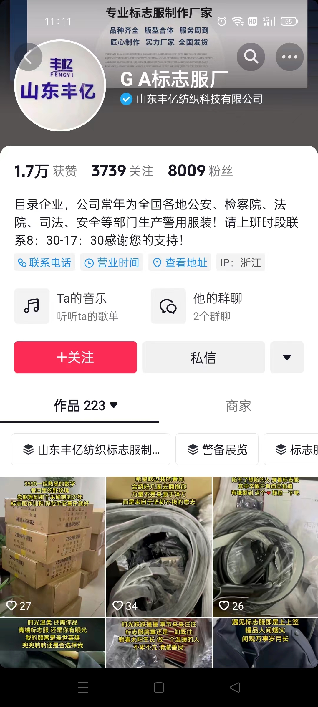 標(biāo)志服生產(chǎn)廠家短視頻運營案例（多賬號）